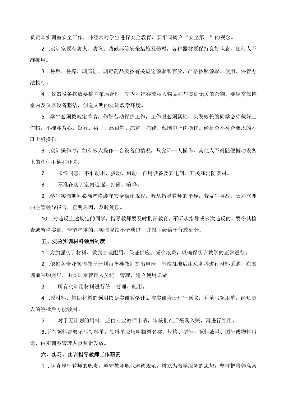 实习、实训管理办法.docx_第3页