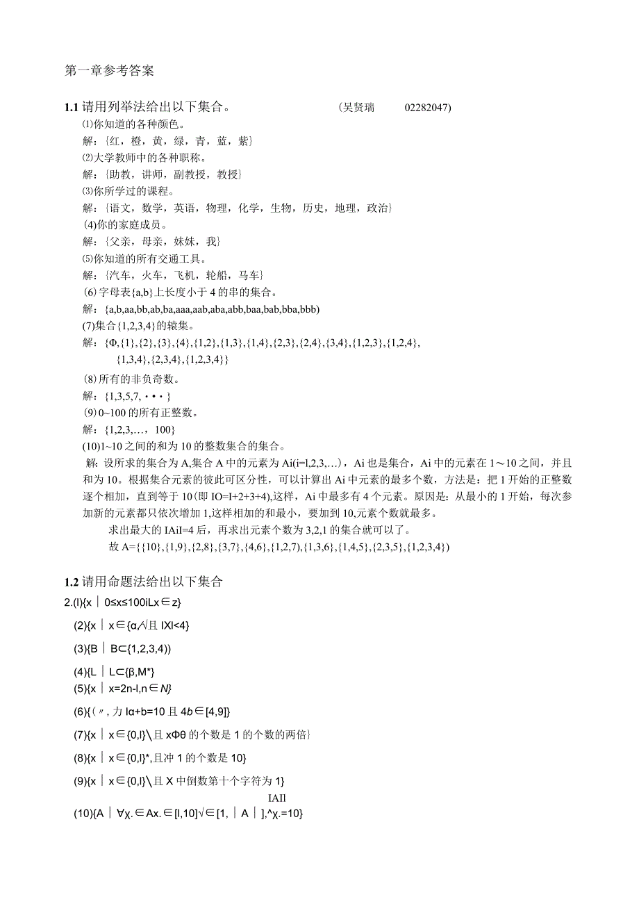 形式语言与自动机理论-蒋宗礼-第一章参考答案.docx_第1页