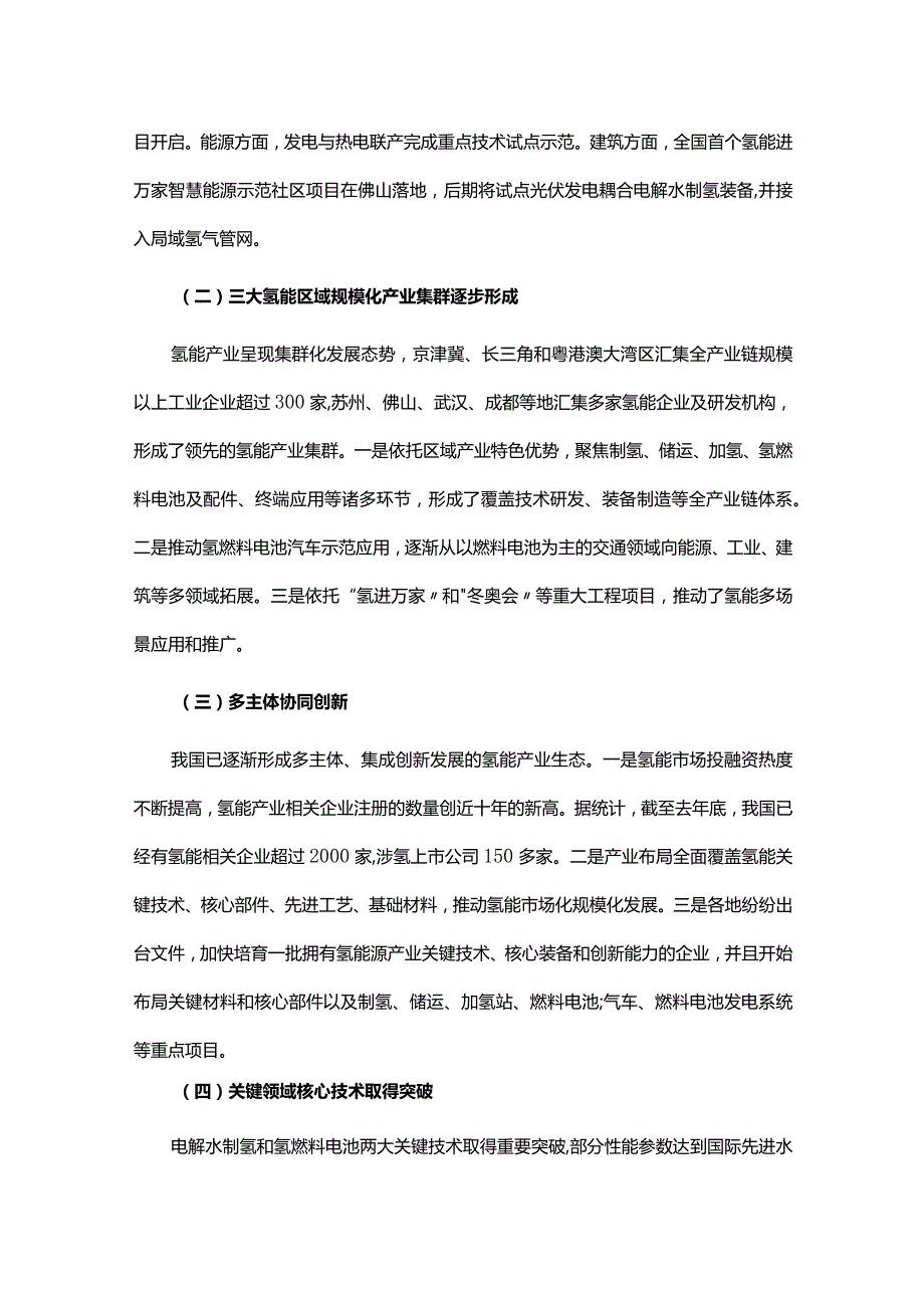 我国氢能产业发展面临的挑战及政策建议.docx_第2页