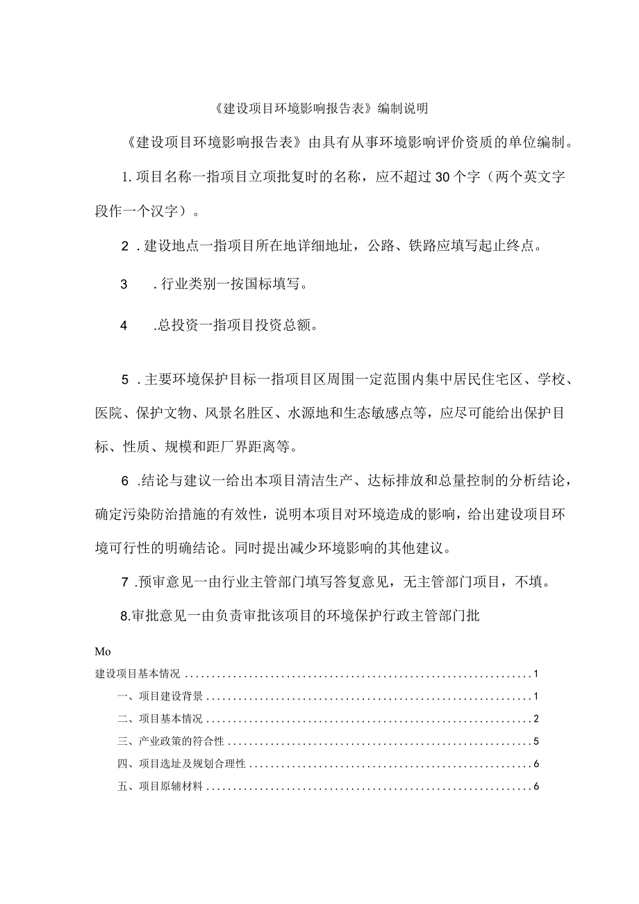 编号建设项目环境影响报告表.docx_第3页