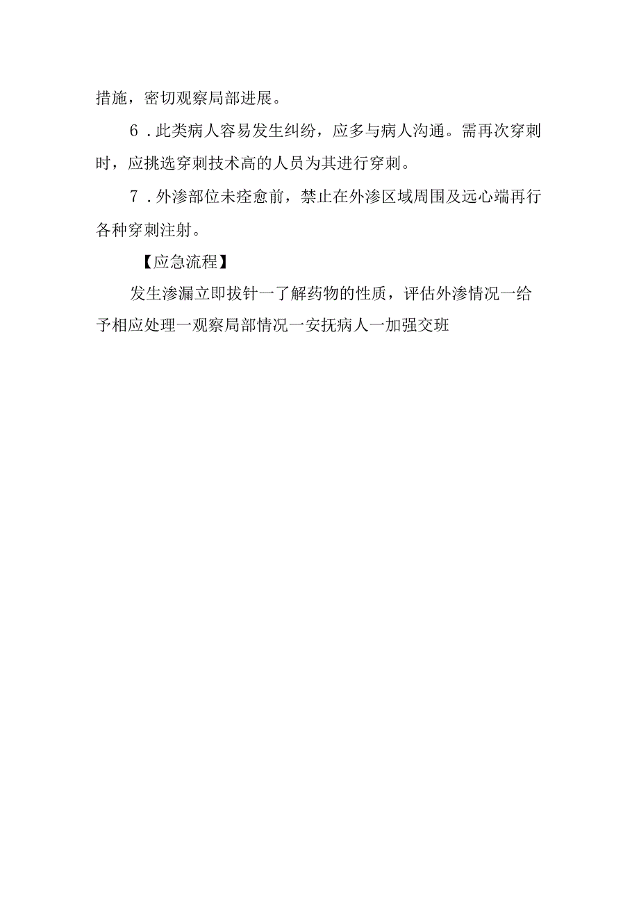 医院输液液体外渗应急预案.docx_第2页