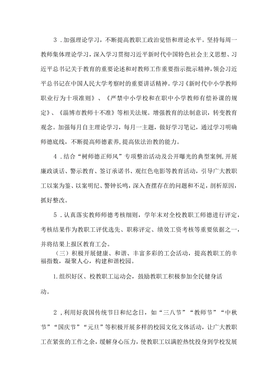 初级中学工会工作总结.docx_第2页