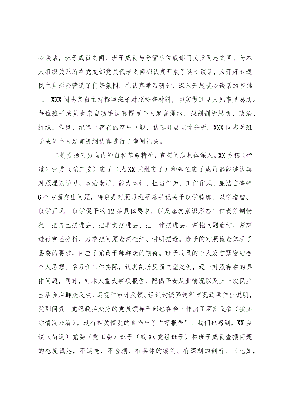 在参加XX乡镇（街道）党委（党工委）（或XX党组）民主生活会时的讲话.docx_第2页