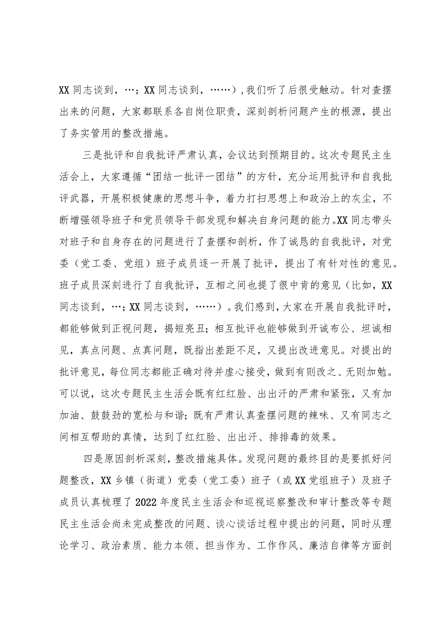 在参加XX乡镇（街道）党委（党工委）（或XX党组）民主生活会时的讲话.docx_第3页