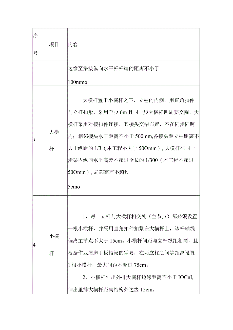 旅游景区脚手架工程施工技术工艺.docx_第2页