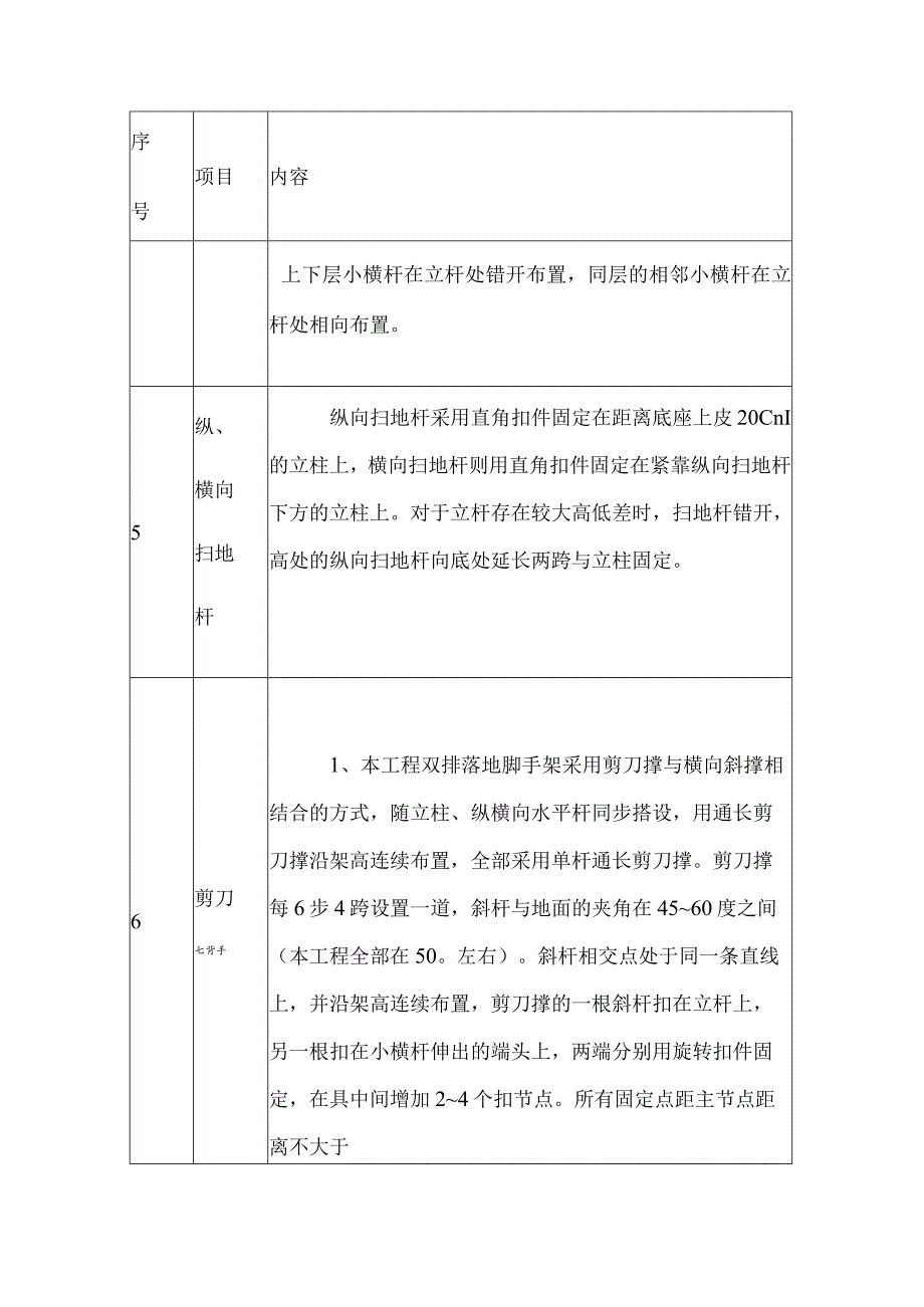 旅游景区脚手架工程施工技术工艺.docx_第3页