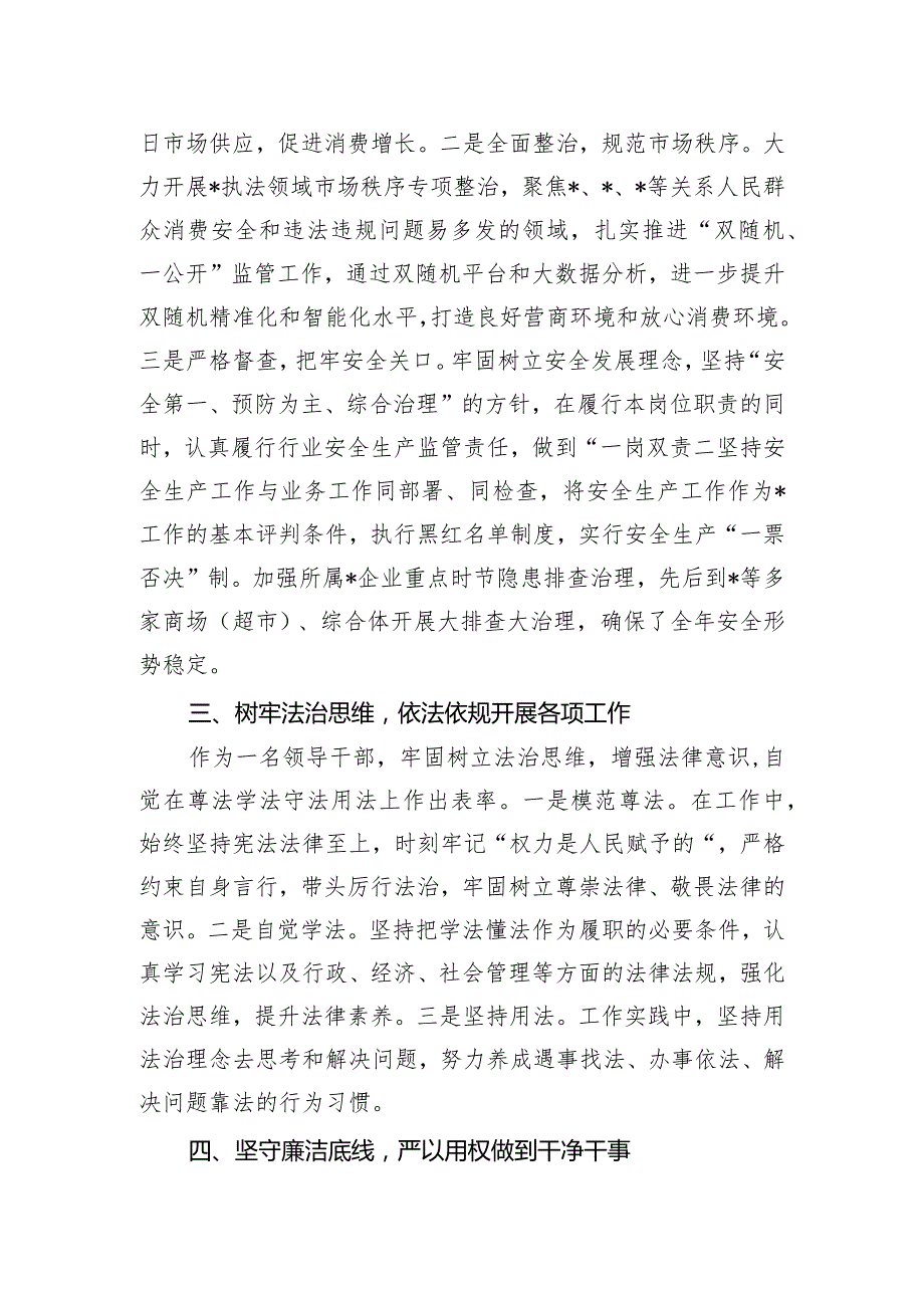 某局副局长个人述学述职述廉报告.docx_第2页