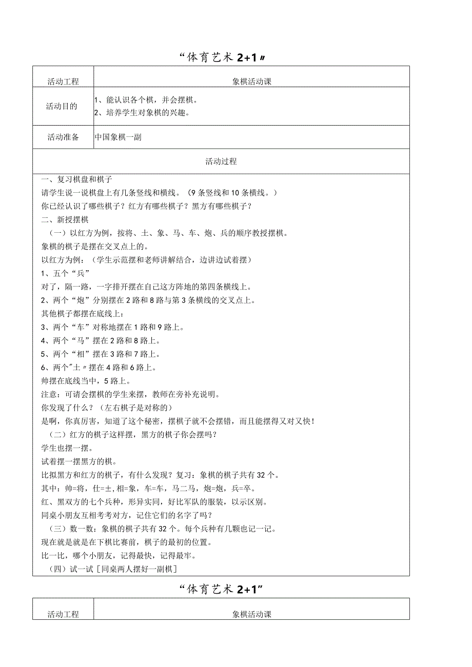 小学象棋教案.docx_第2页