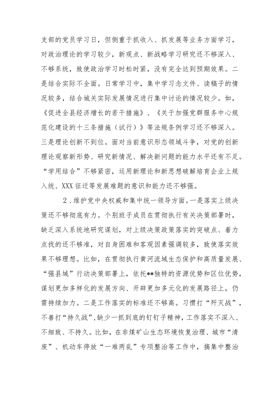 乡镇领导2024年度民主生活会树立和践行正确政绩观个人检视剖析发言提纲.docx_第2页