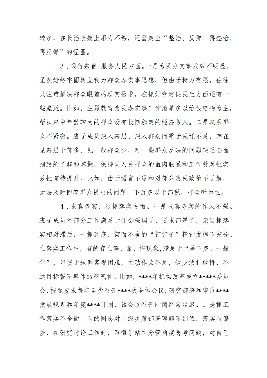 乡镇领导2024年度民主生活会树立和践行正确政绩观个人检视剖析发言提纲.docx_第3页