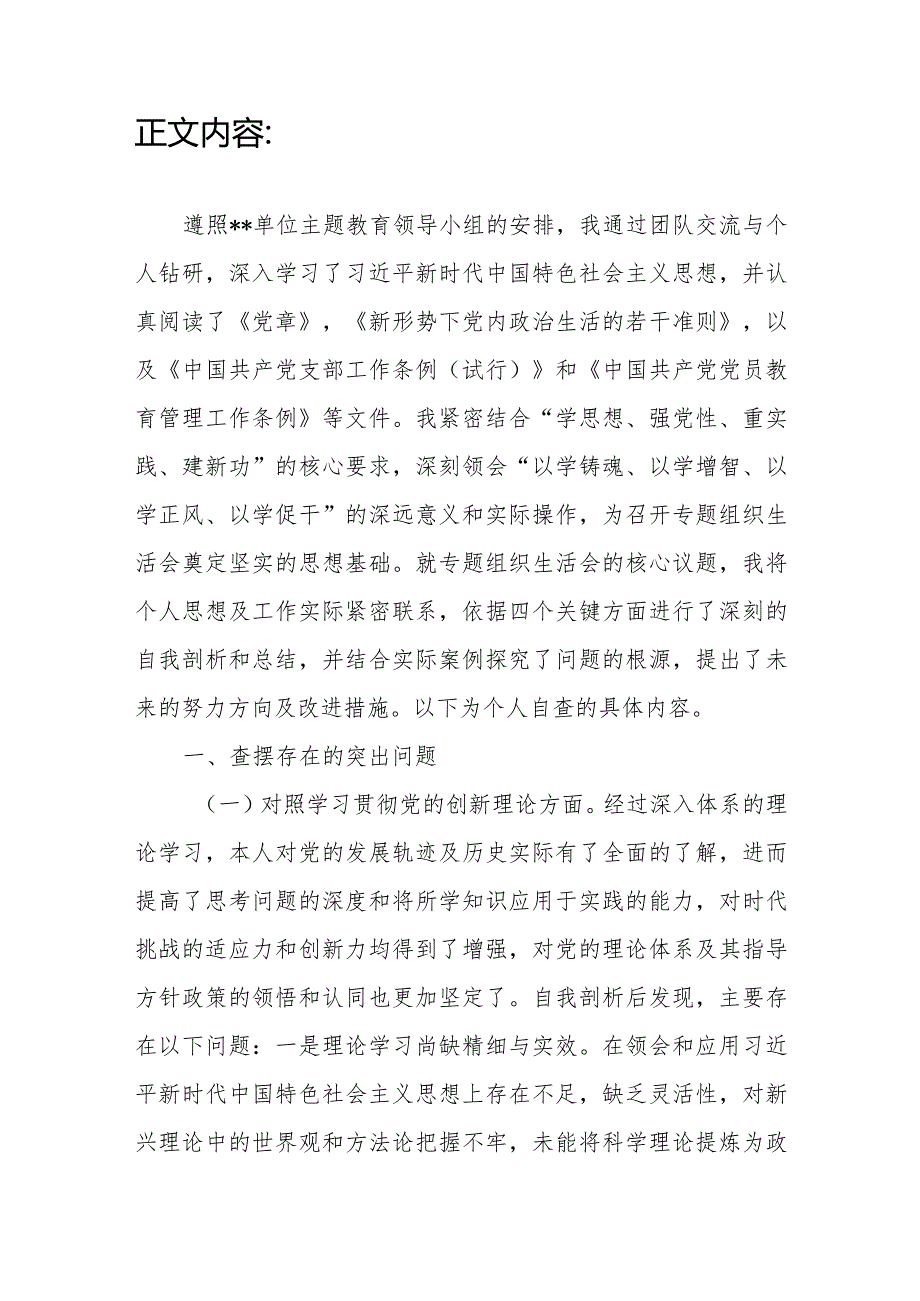 最新党员干部对照检视学习贯彻党的创新理论、检视提高党性修养、服务群众、发挥先锋模范作用四个方面个人发言提纲.docx_第2页