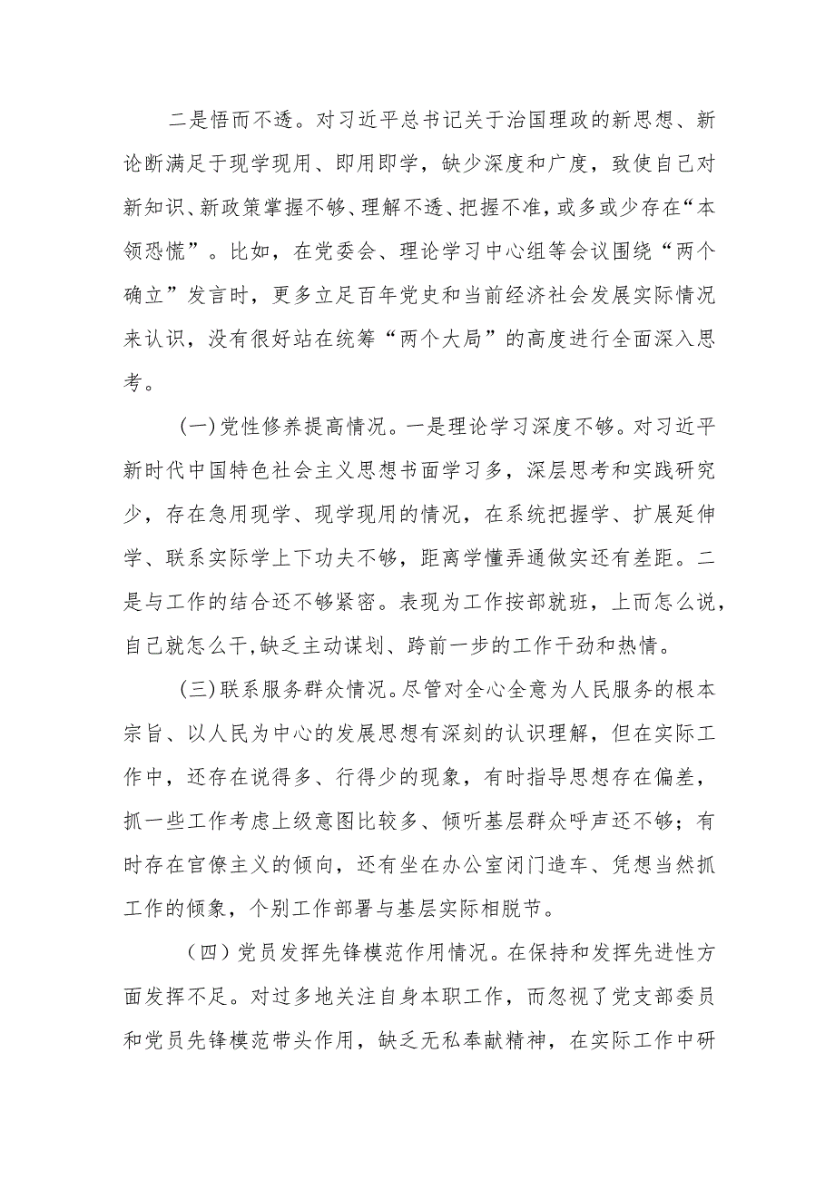 在“学习贯彻党的创新理论、党性修养提高、联系服务群众、党员发挥先锋模范作用”4个方面查摆自身存在的突出问题个人对照检查发言材料.docx_第2页