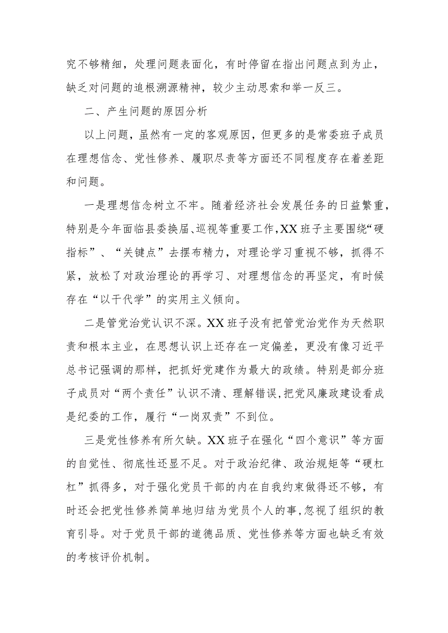 在“学习贯彻党的创新理论、党性修养提高、联系服务群众、党员发挥先锋模范作用”4个方面查摆自身存在的突出问题个人对照检查发言材料.docx_第3页