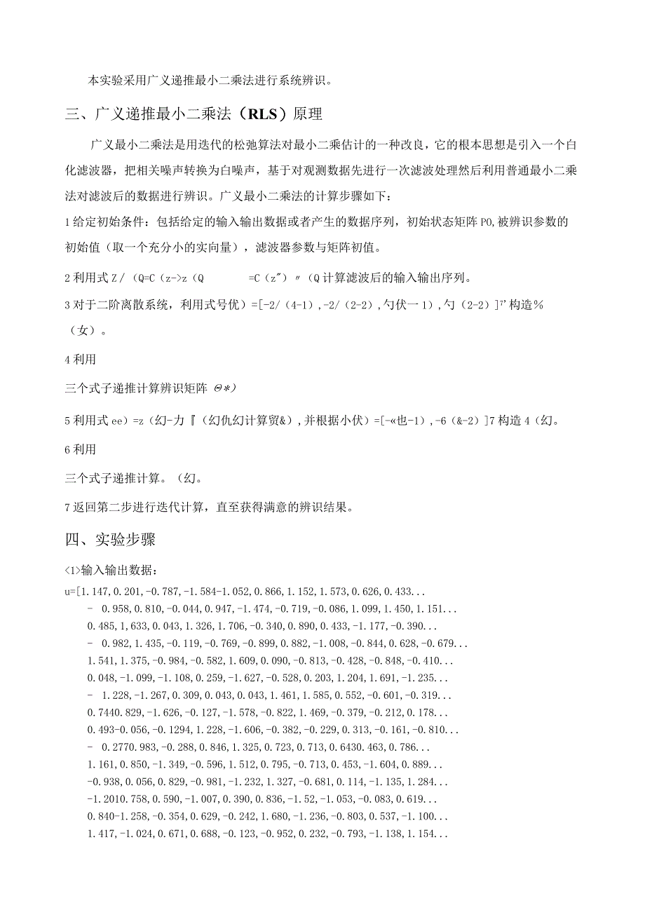 广义递推最小二乘辨识.docx_第2页