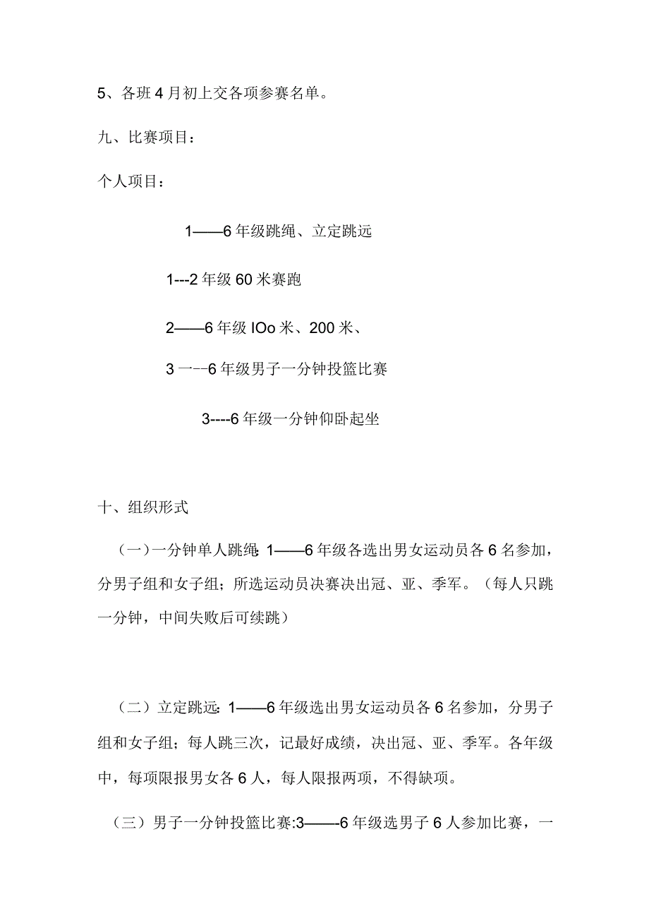 小学春季运动会活动方案.docx_第3页