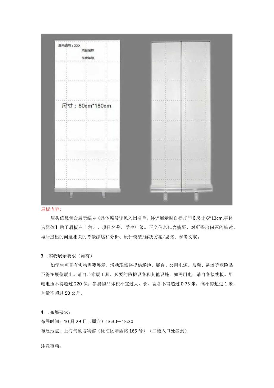 第二届上海市青少年“碳”究环保创意项目征集活动终评展示要求.docx_第2页