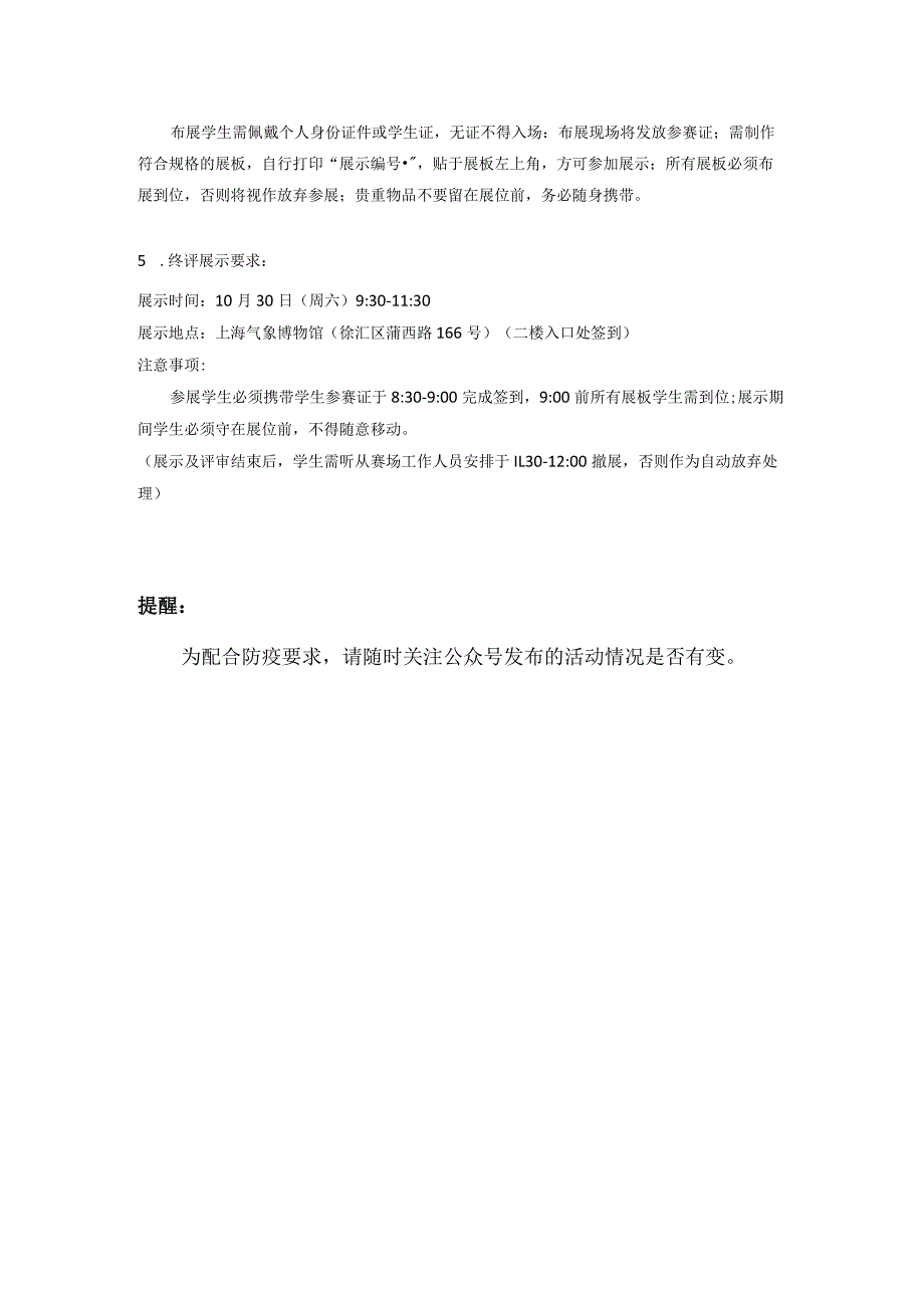 第二届上海市青少年“碳”究环保创意项目征集活动终评展示要求.docx_第3页