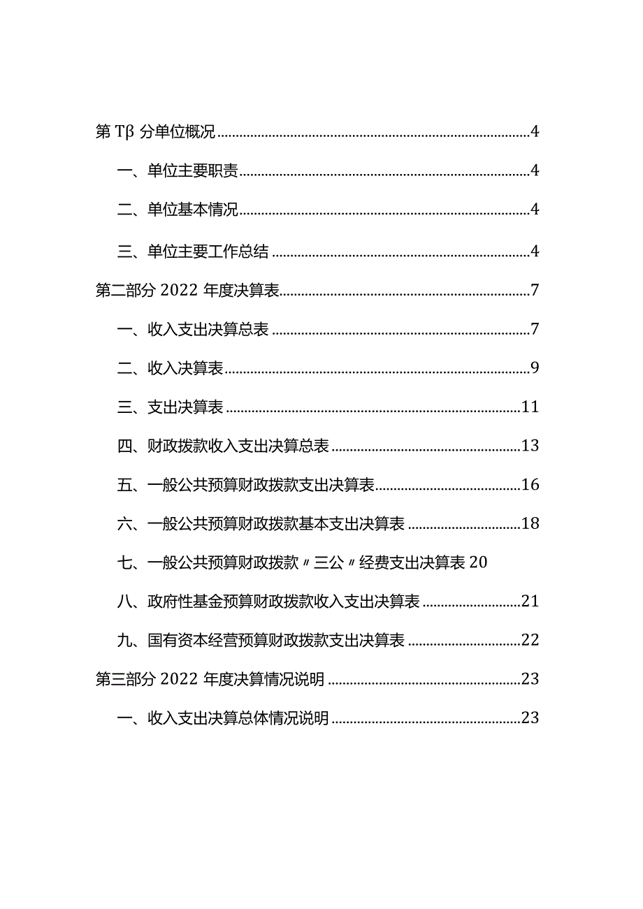 2022年度福建省农业对外经济合作中心部门决算.docx_第2页