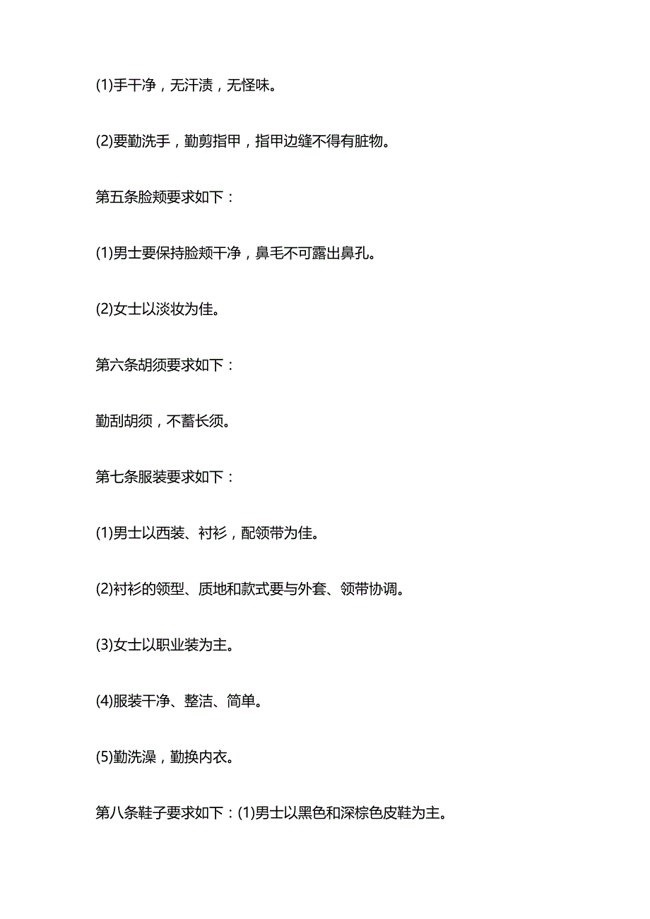 客户服务人员礼仪制度全套.docx_第2页