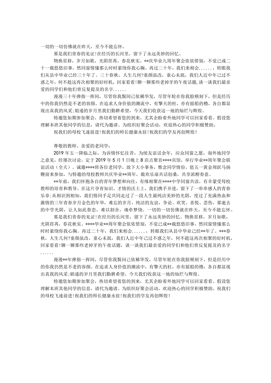 【精选】5.1劳动节同学聚会邀请函精选.docx_第2页