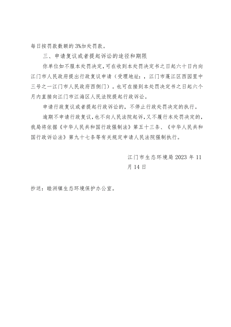 江新环罚〔2023〕72号行政处罚决定书.docx_第3页