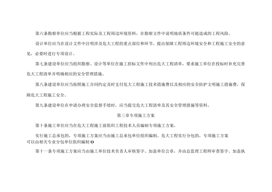 危险性较大的分部分项工程安全管理规定（37号令）.docx_第3页