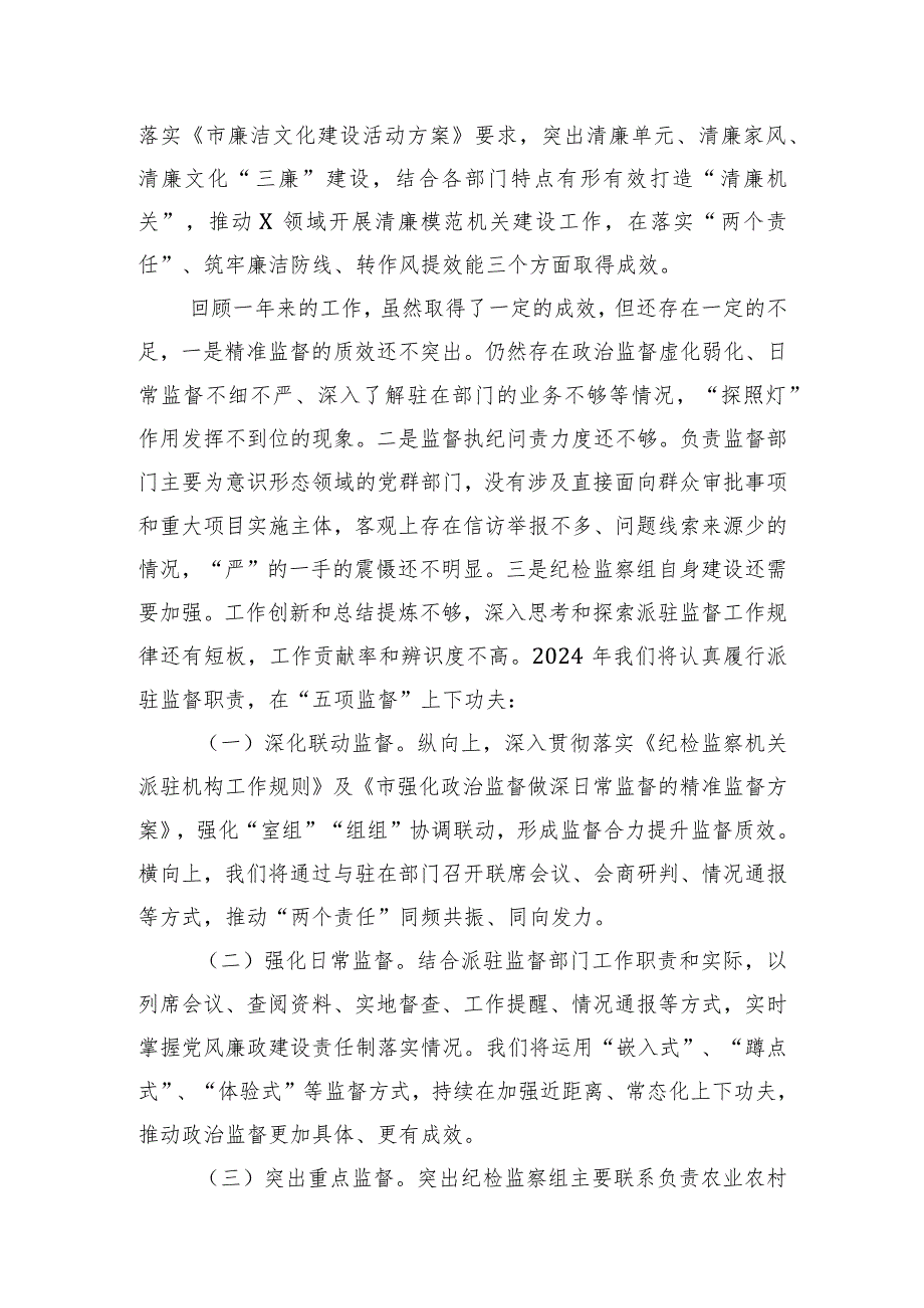 纪检监察组长在纪检监察工作座谈会上的发言.docx_第2页