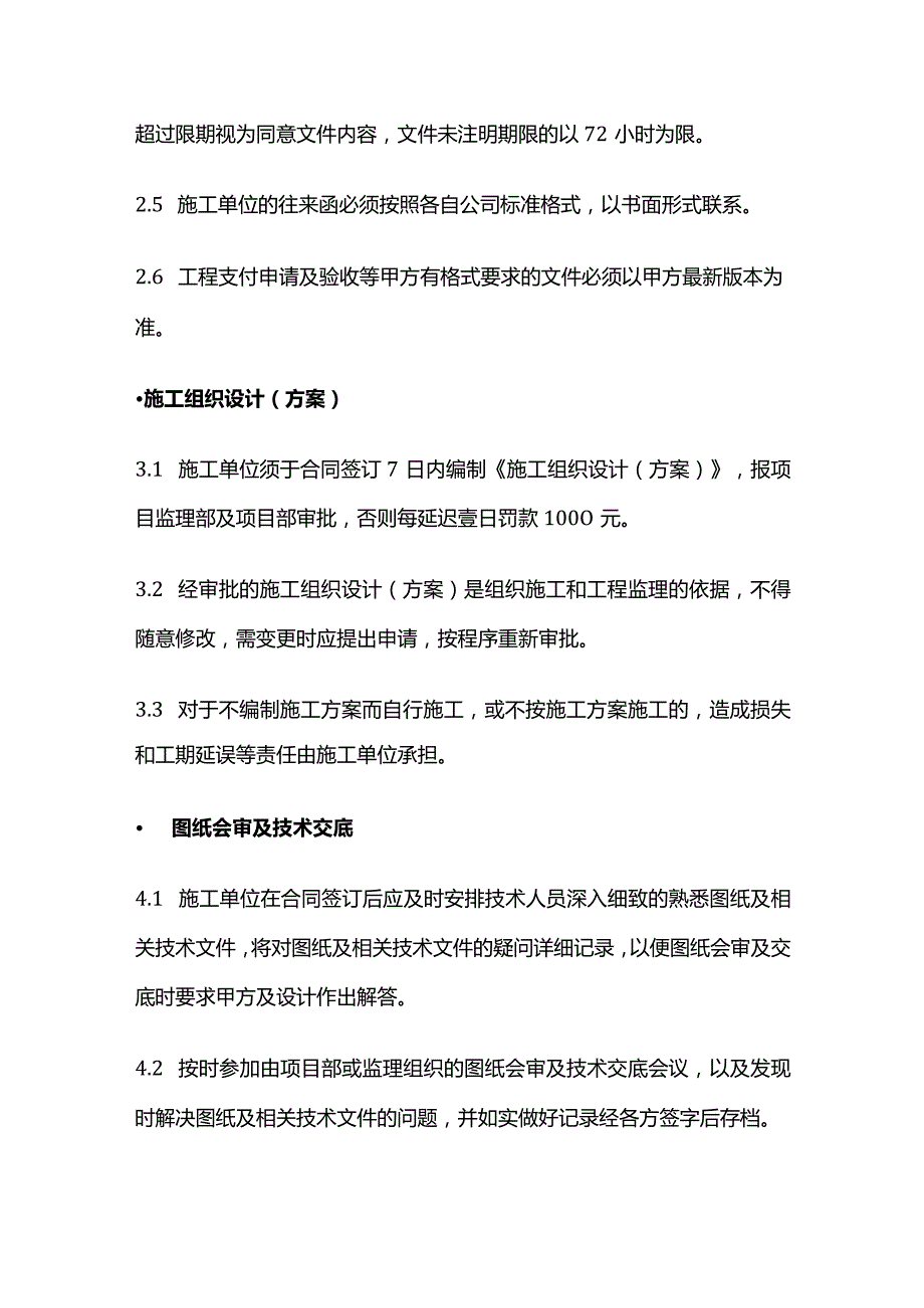 施工单位进场工作指引全套.docx_第2页