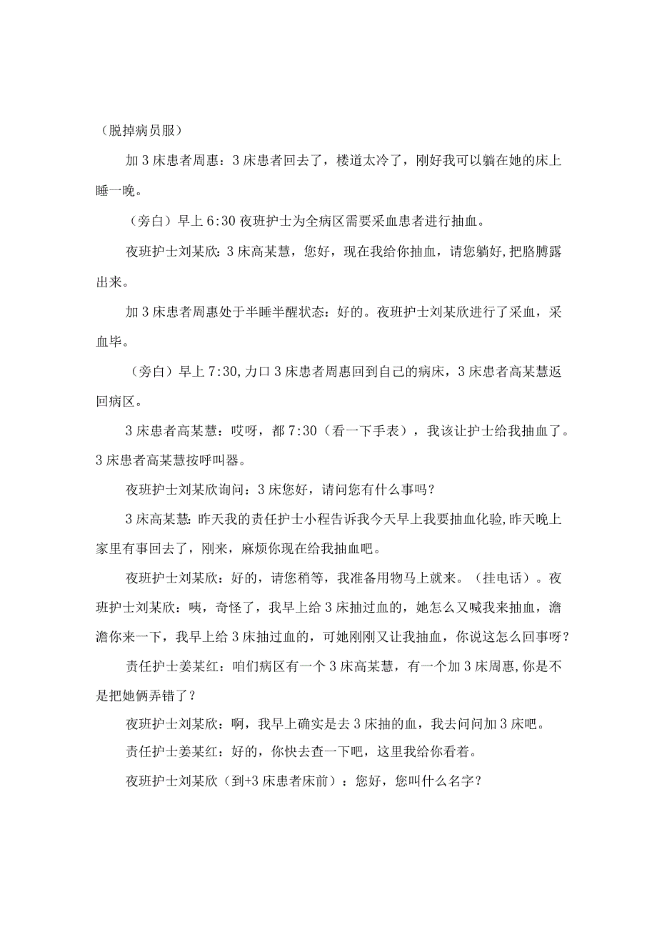 血标本采集错误应急演练脚本.docx_第2页