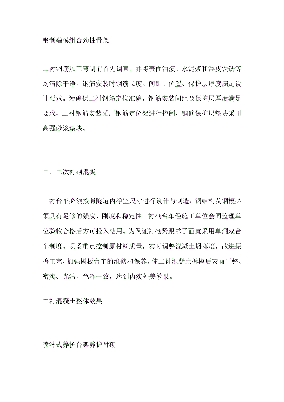 隧道工程二次衬砌质量控制要点全套.docx_第2页