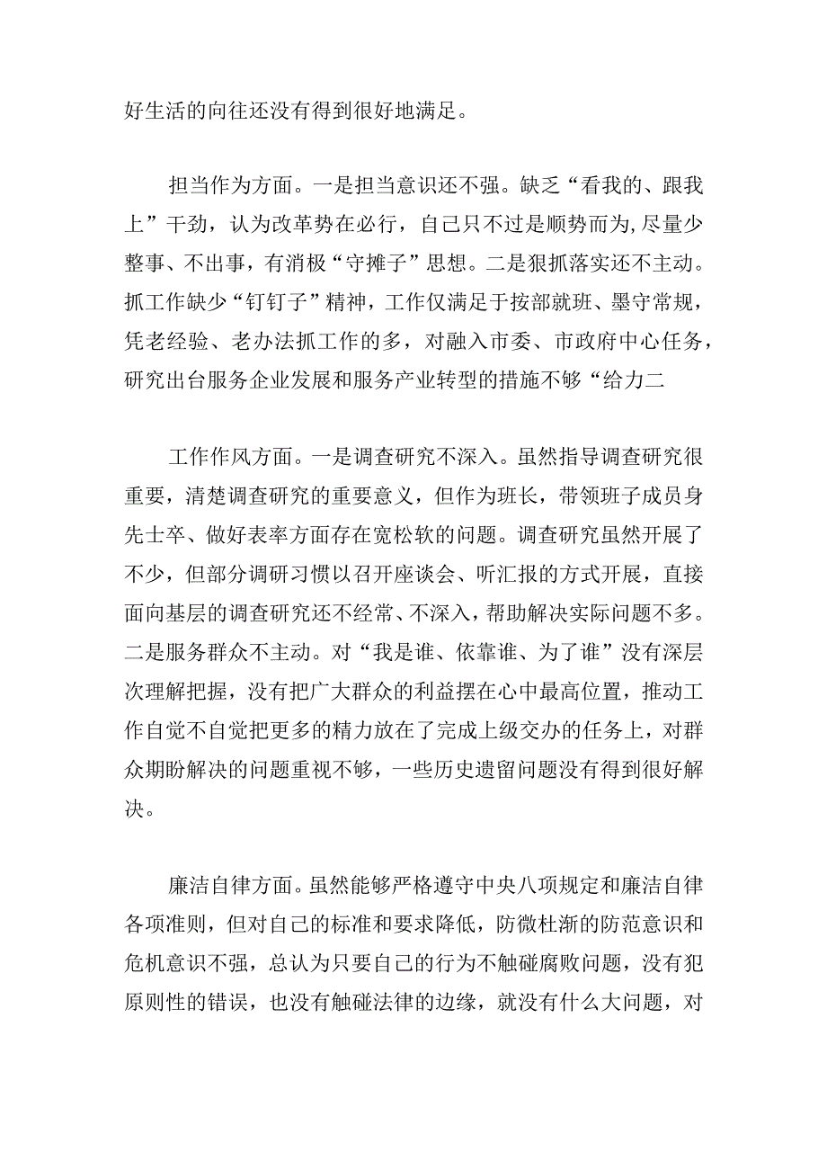 主题教育专题民主生活会对照检查发言材料.docx_第3页