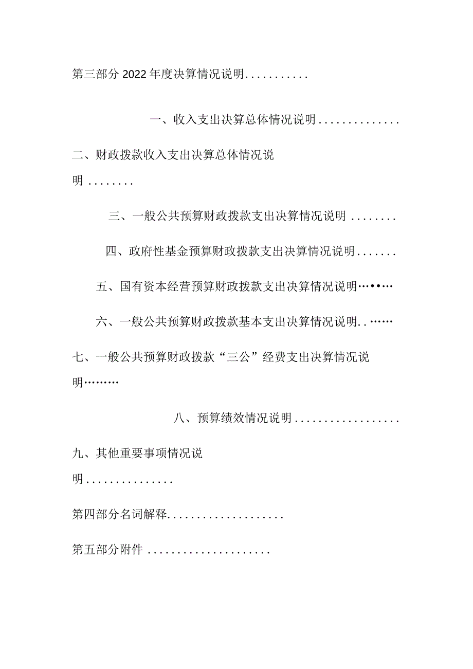 2022年度福建省农业信息服务中心决算.docx_第3页