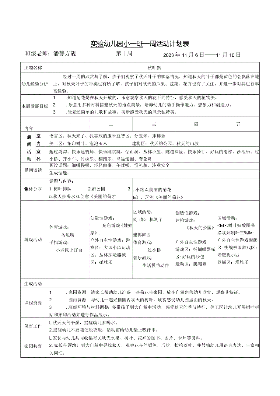 实验幼儿园小一班一周活动计划表.docx_第1页