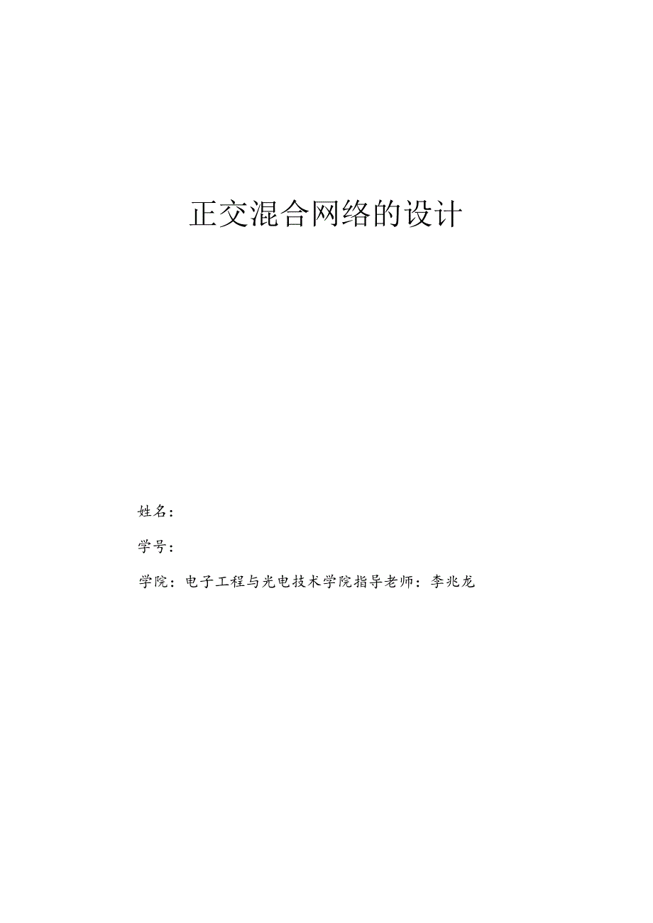 微波毫米波Project论文.docx_第1页