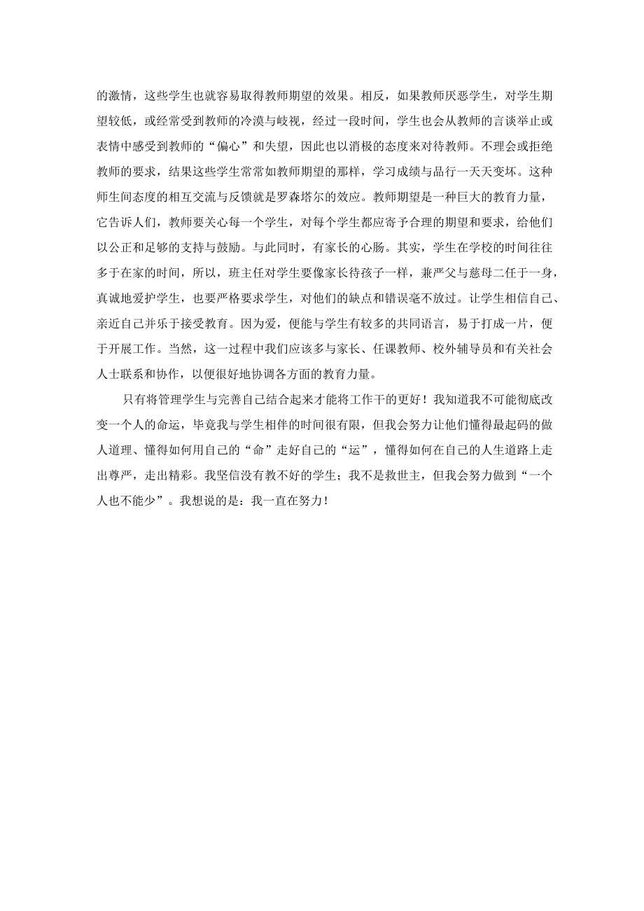 浅谈初为班主任的感想.docx_第2页