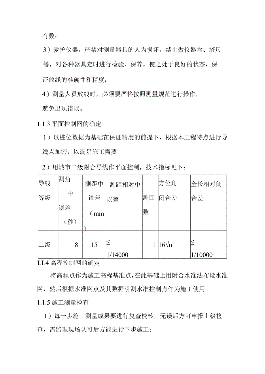 医院医务室改建工程施工方案及施工方法.docx_第2页