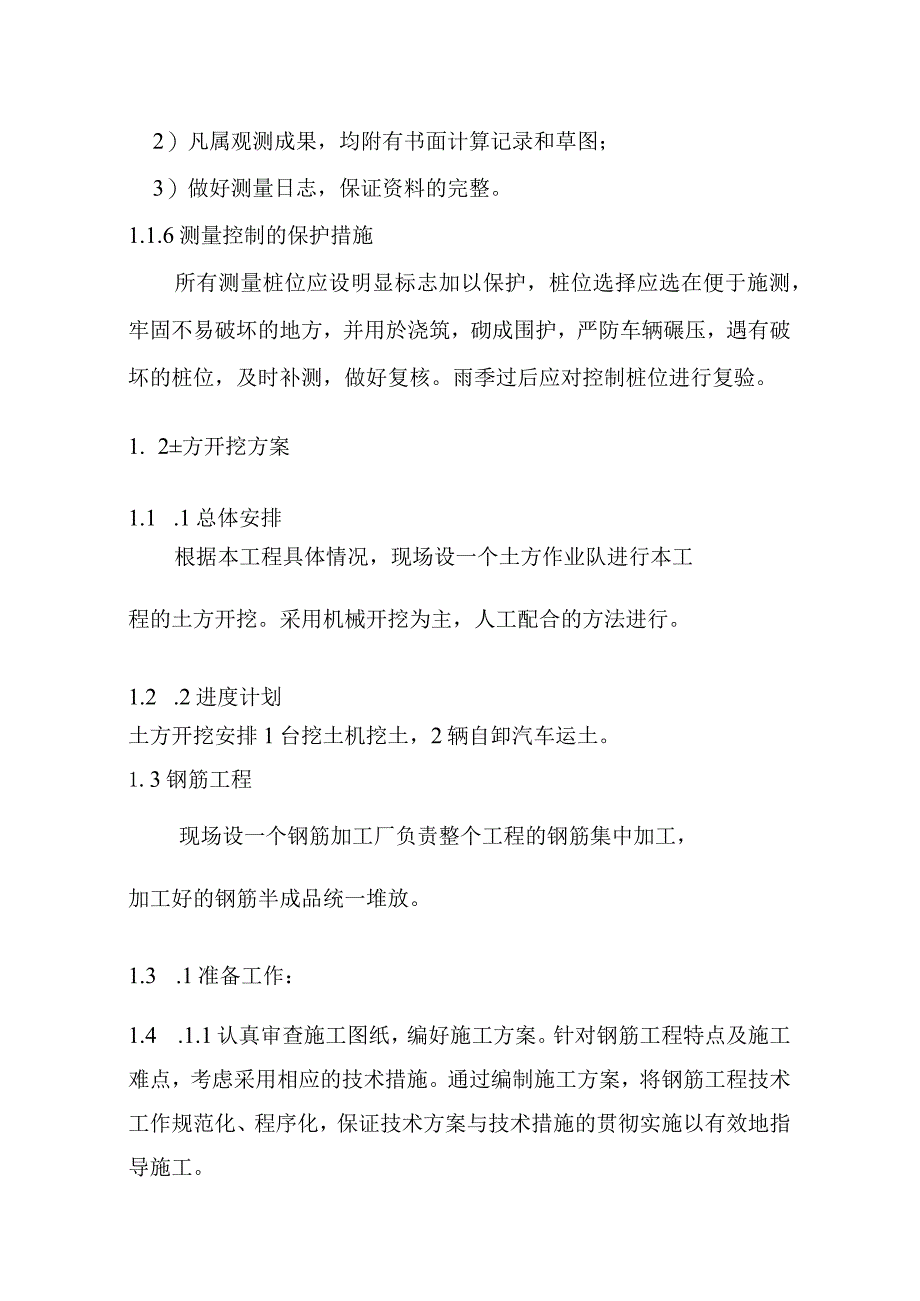 医院医务室改建工程施工方案及施工方法.docx_第3页