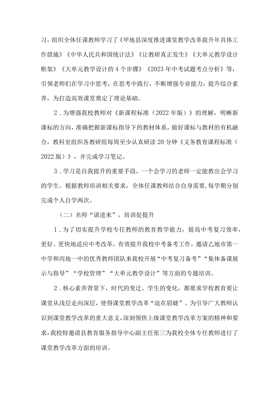 初级中学教科室工作总结.docx_第2页