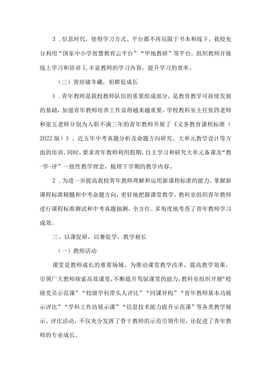 初级中学教科室工作总结.docx_第3页