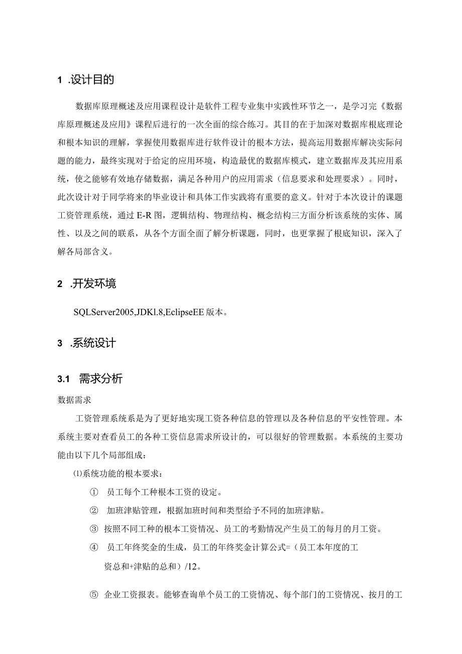 工资管理系统实验报告.docx_第3页