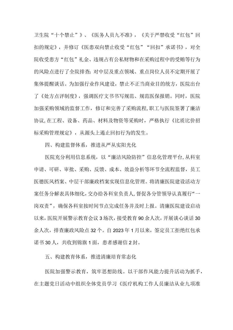 卫生院清廉医院建设工作总结.docx_第2页