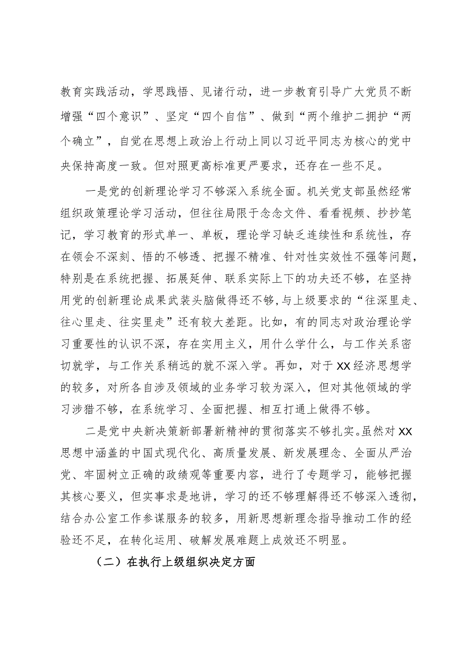 县政府办公室机关党支部班子2023年度专题组织生活会对照检查材料.docx_第2页