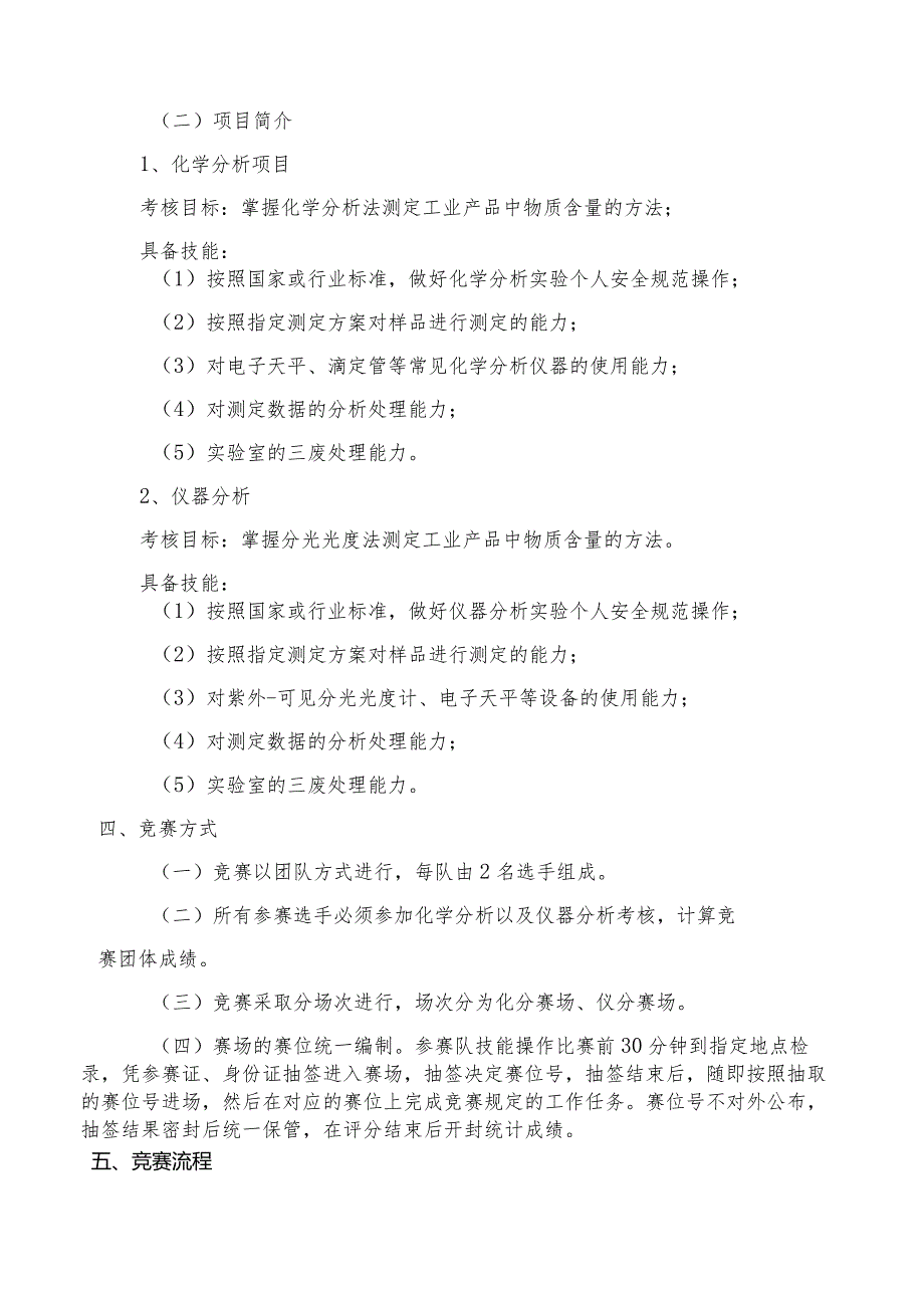 2022-2023学年厦门市中等职业院校技能大赛“工业分析检验”赛项规程.docx_第2页