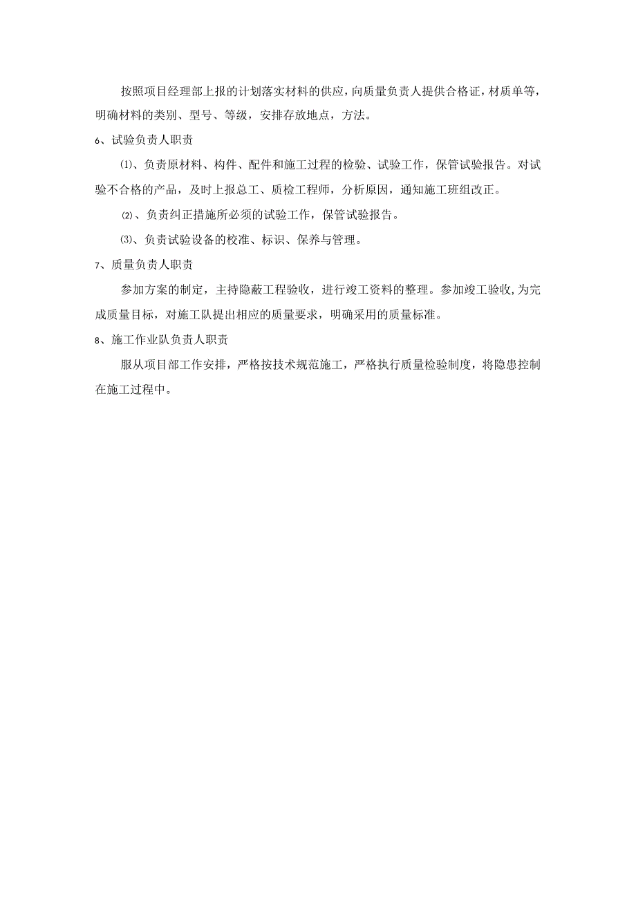 部门质保职责.docx_第2页