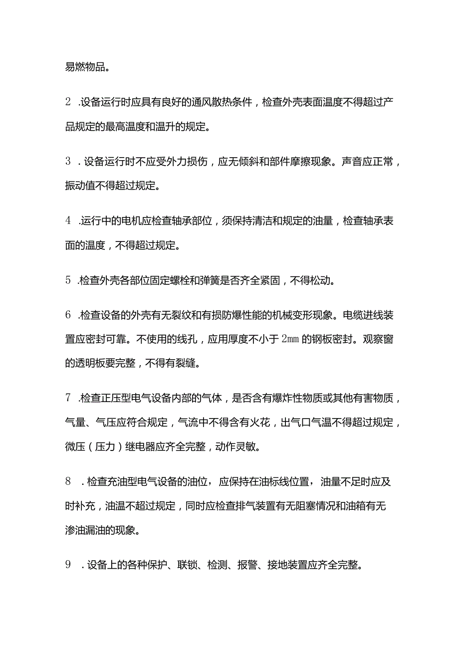 防爆电气设备运行及检修全套.docx_第2页