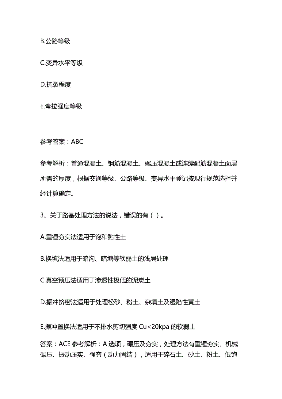 2024二级建造师《市政公用工程管理与实务》易错题全套.docx_第2页