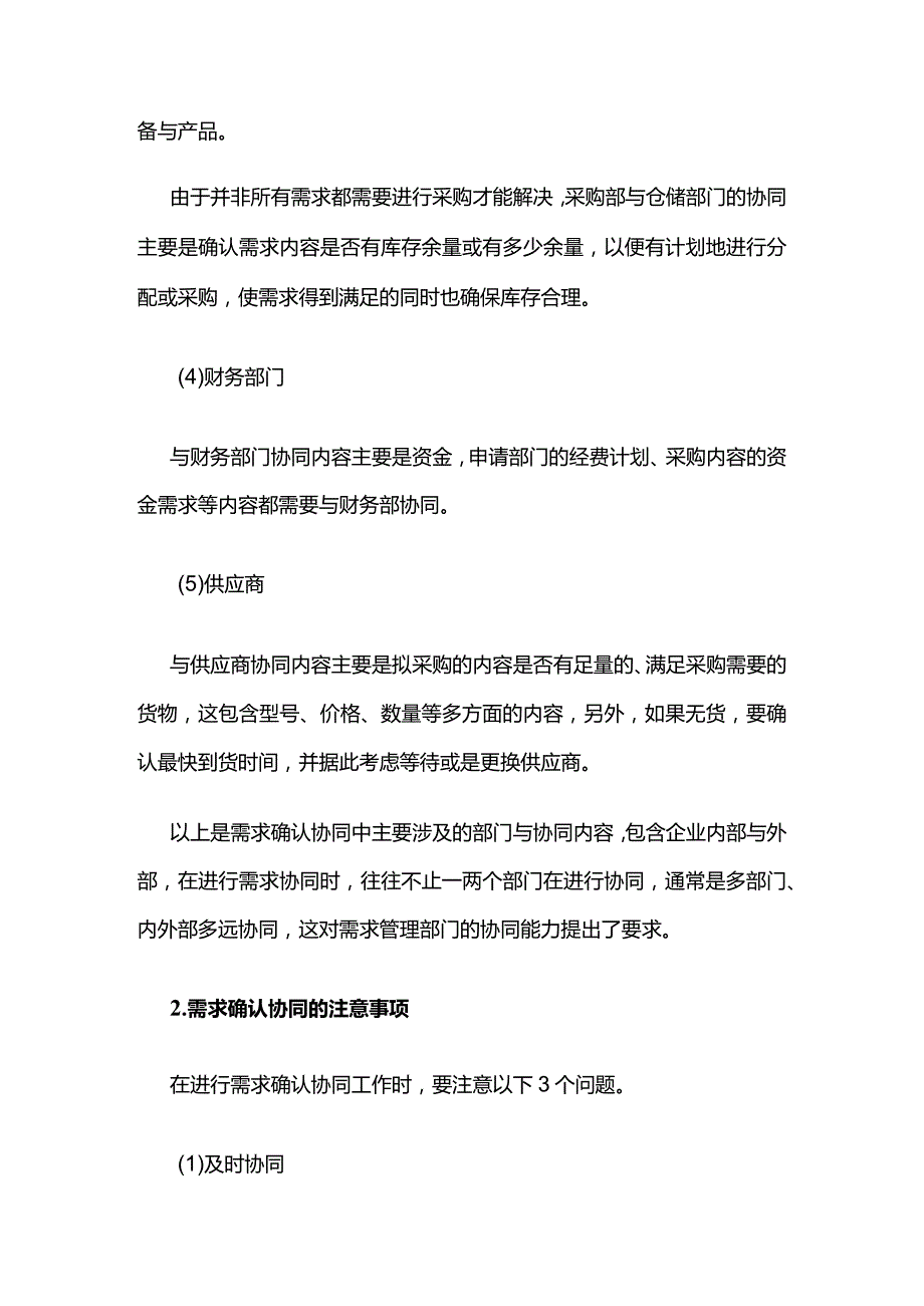 过程协同全套.docx_第2页