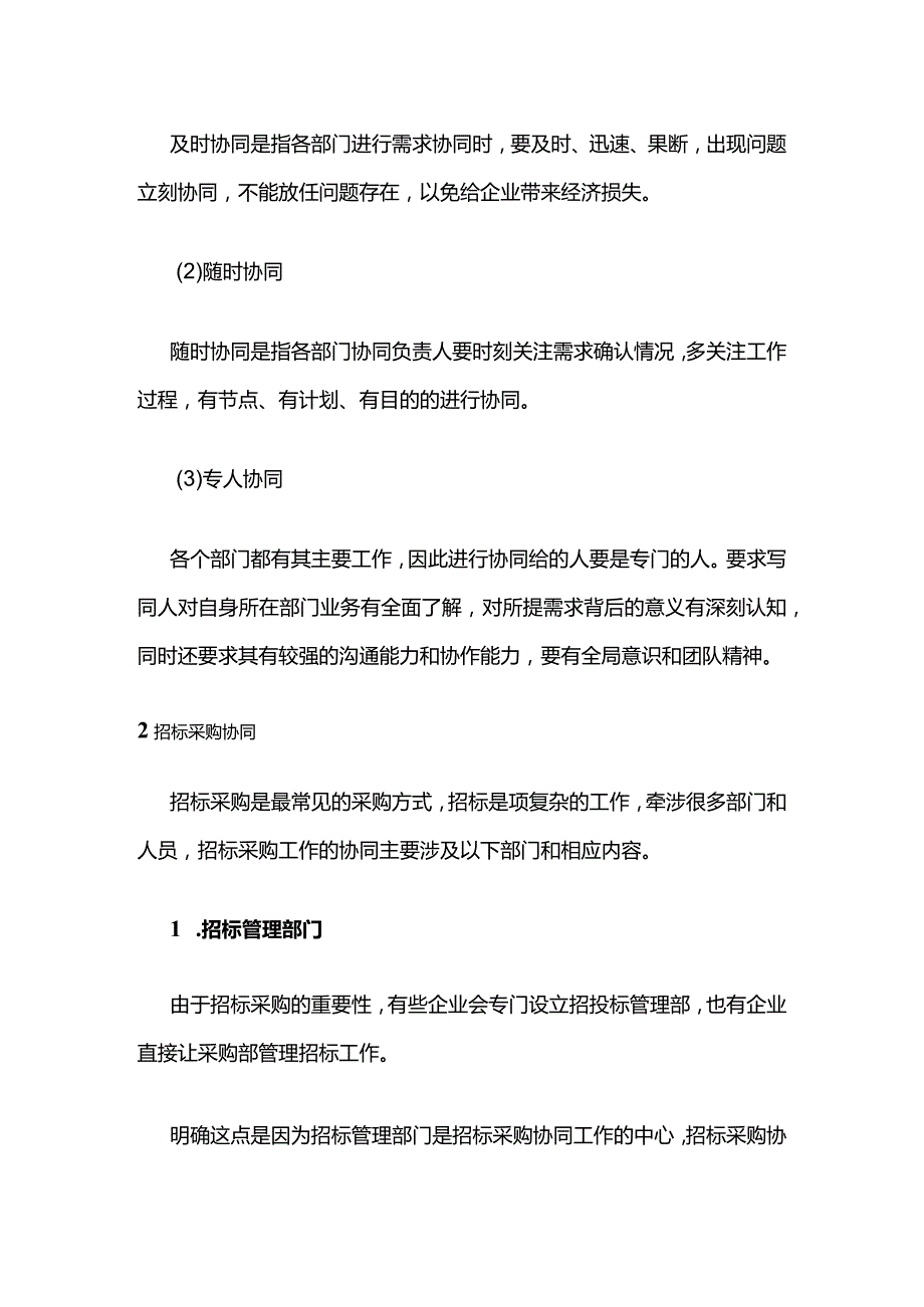 过程协同全套.docx_第3页