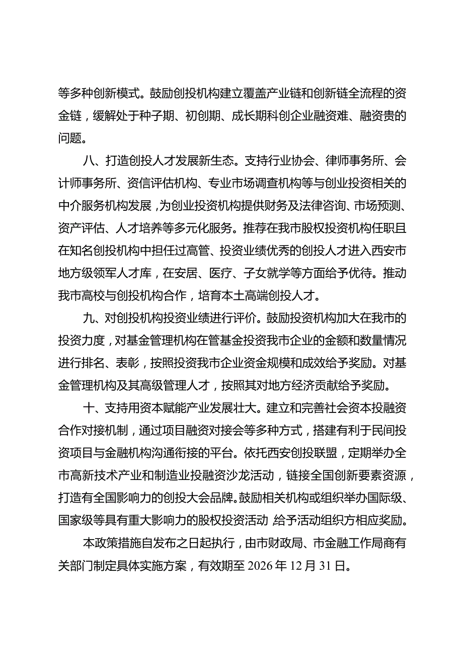 西安市支持创业投资发展若干措施.docx_第3页