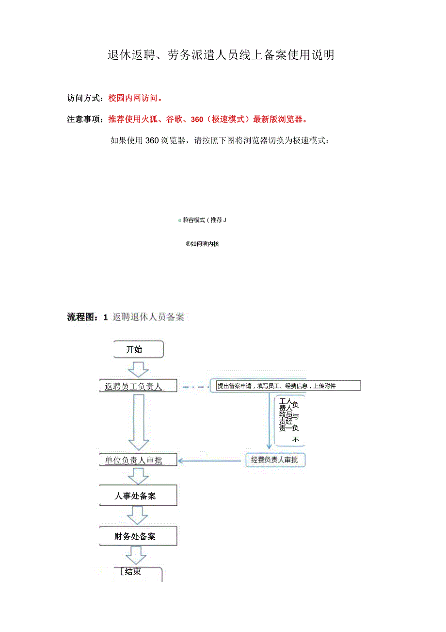 退休返聘、劳务派遣人员线上备案使用说明.docx_第1页